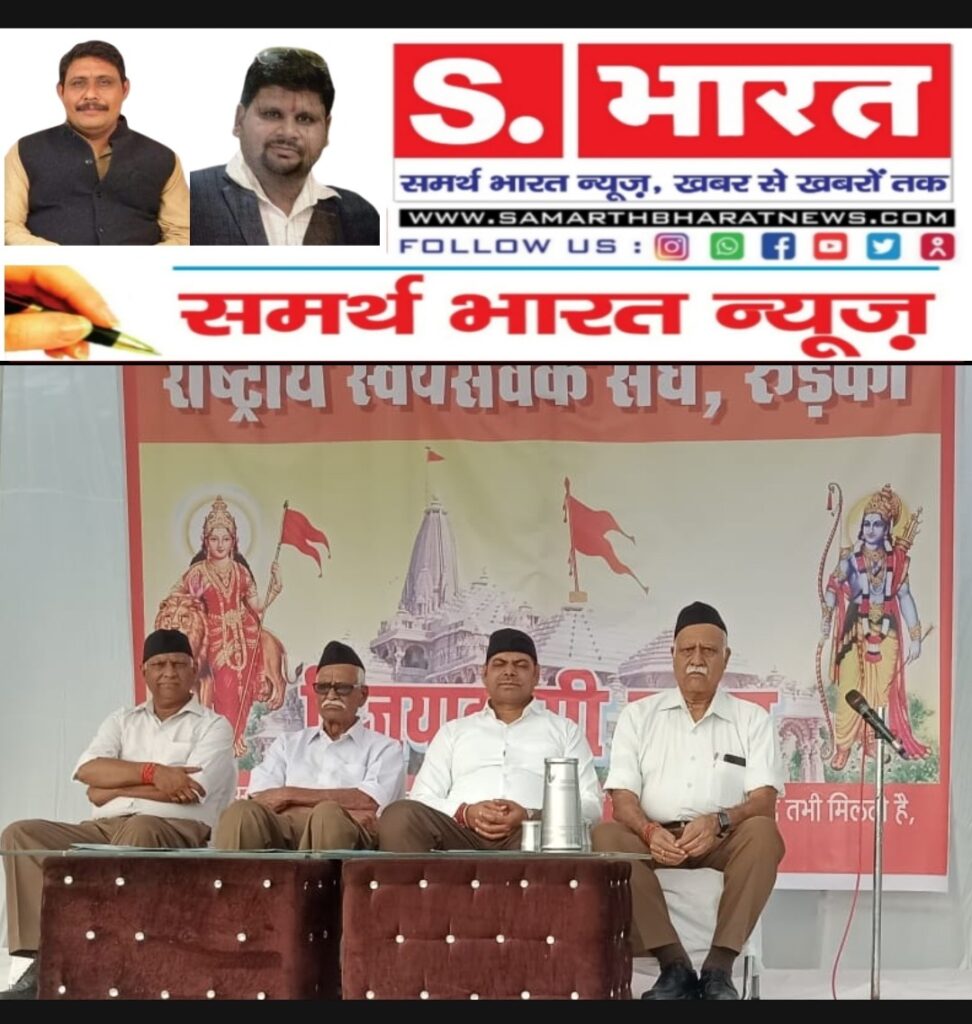 राष्ट्रीय स्वयंसेवक संघ ने मनाया विजय महोत्सव