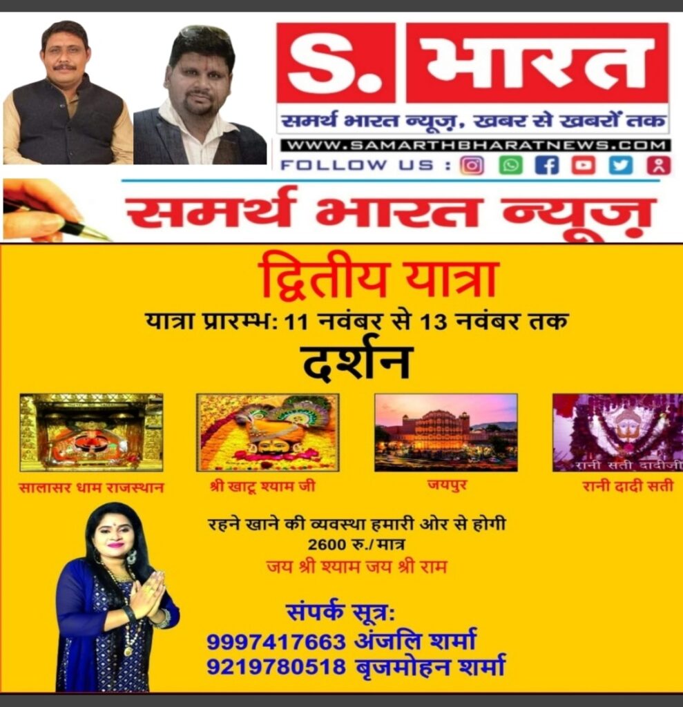 खाटूश्याम यात्रा,11 नवम्बर से 13 नवंबर तक, सीट फुल होने से पहले बुक कराए।