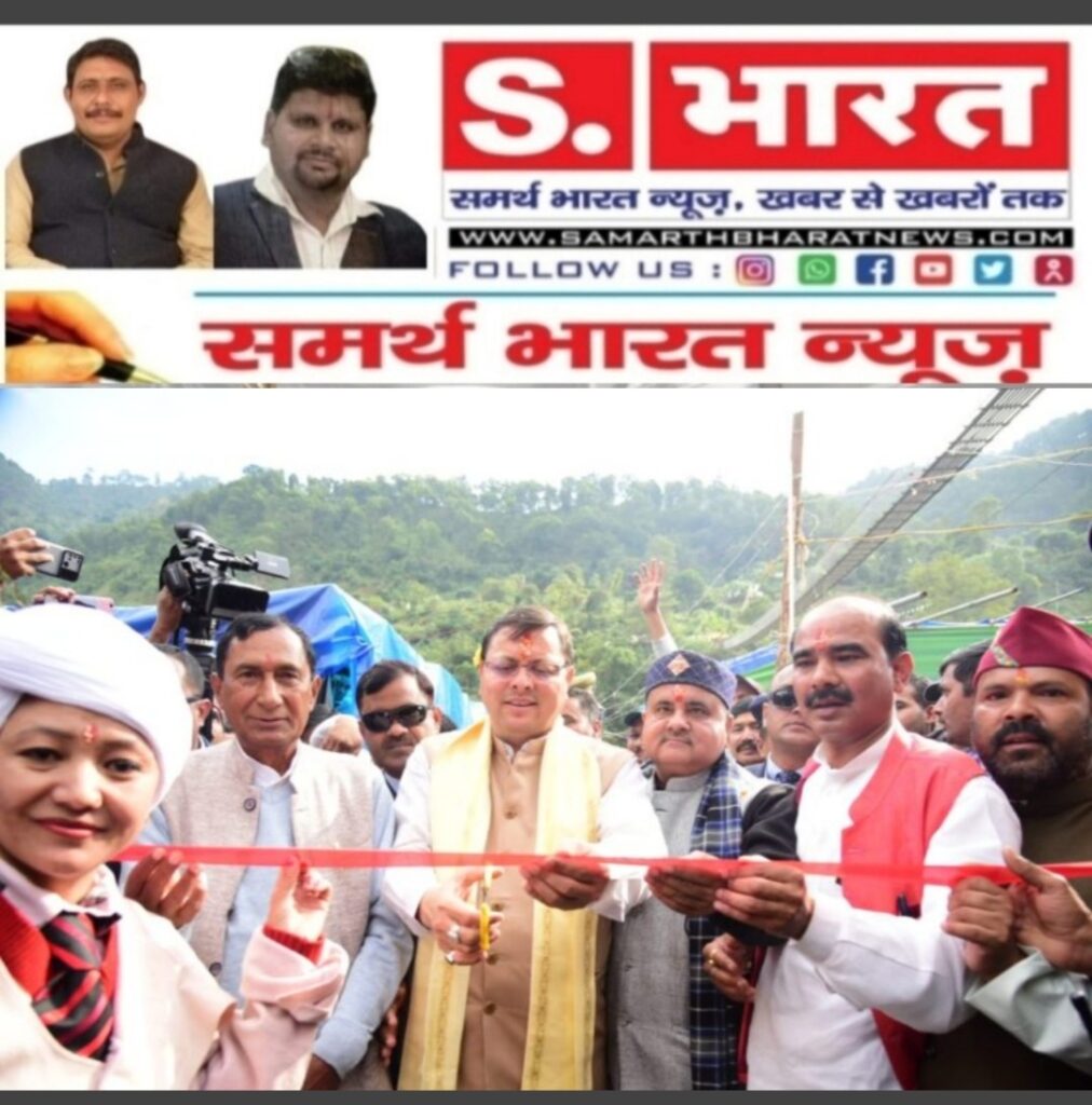 :-सीएम धामी ने ऐतिहासिक जौलजीबी मेले एवं विकास प्रदर्शनी -2022 का किया उद्घाटन