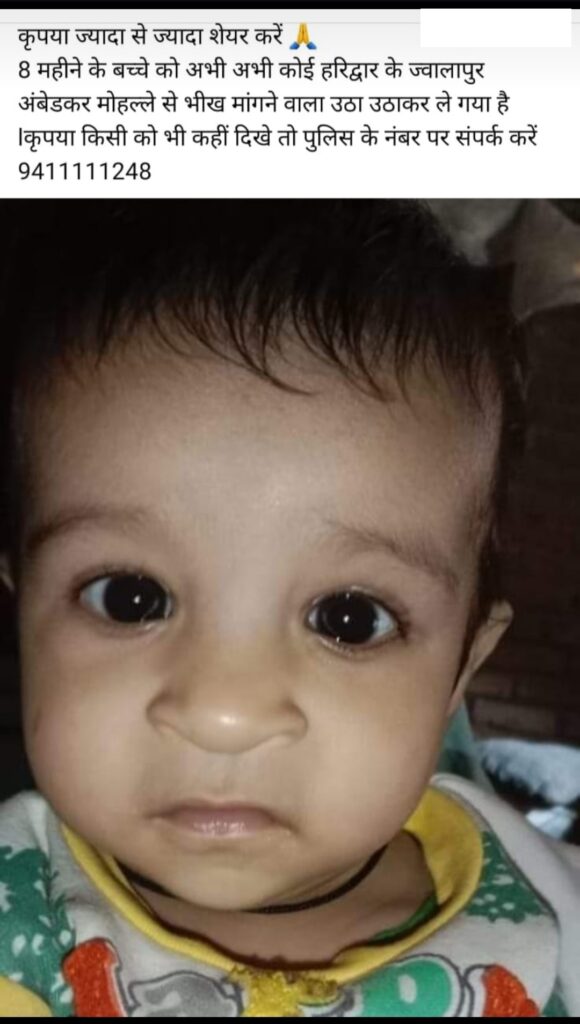 गुमशुदा की तलाश