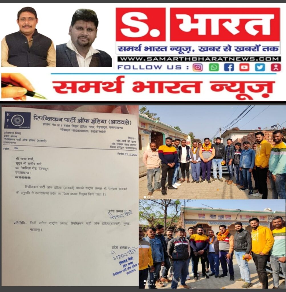 रिपब्लिक पार्टी ऑफ़ इंडिया ( अठावले) के नव नियुक्त उत्तराखण्ड प्रदेश अध्यक्ष श्री सेठपाल सिंह जी ने संभाली कमान। और साथ ही ग्राम वासियों ने किया स्वागत।