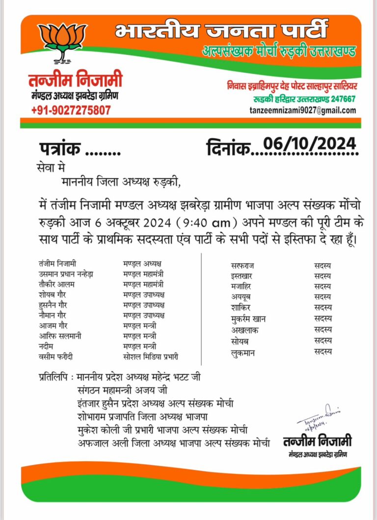 भाजपा जिला अध्यक्ष रुड़की शोभाराम प्रजापति द्वारा तंजीम निजामी झबरेड़ा ग्रामीण मंडल अध्यक्ष को किया गया निष्कासित।
