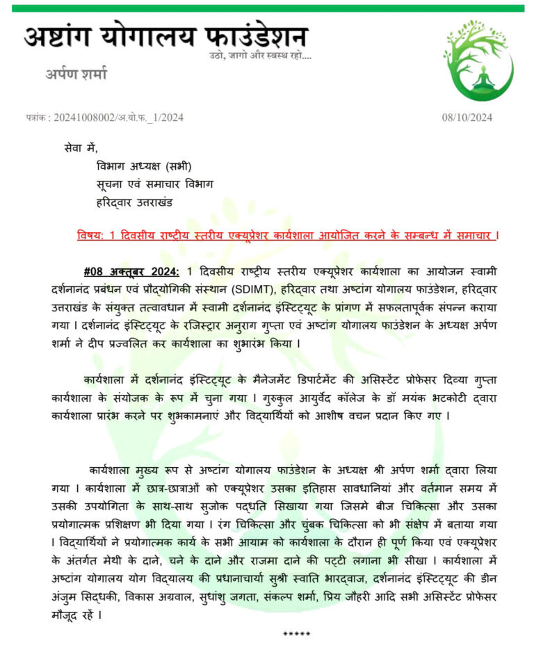 विषय: 1 दिवसीय राष्ट्रीय स्तरीय एक्यूप्रेशर कार्यशाला आयोजित करने के सम्बन्ध में समाचार l