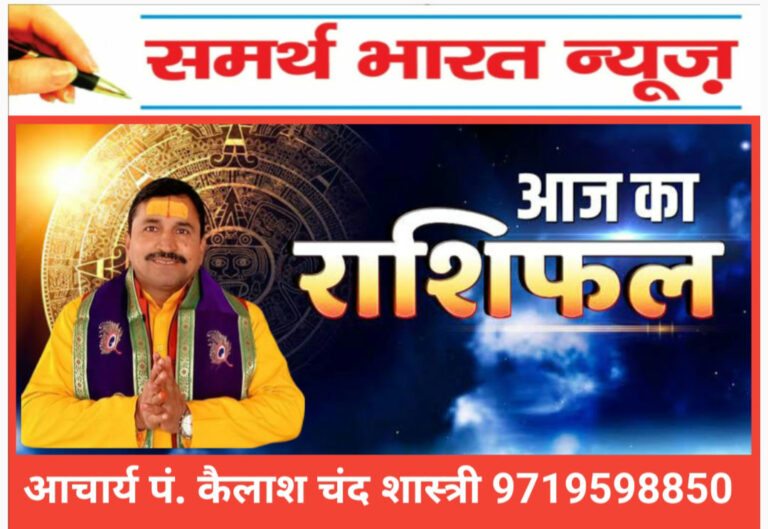 21 November Ka Rashifal: मेष, सिंह और कुंभ राशि वालों को व्यापार में होगा धन लाभ, जानें अन्य राशियों का हाल,आचार्य पंडित कैलाश चंद शास्त्री 9719598850