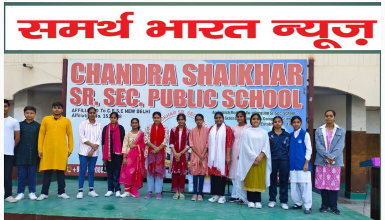 चंद्रशेखर पब्लिक स्कूल के छात्रों के चंद्रशेखर पब्लिक स्कूल में छात्रों का कवि सम्मेलन