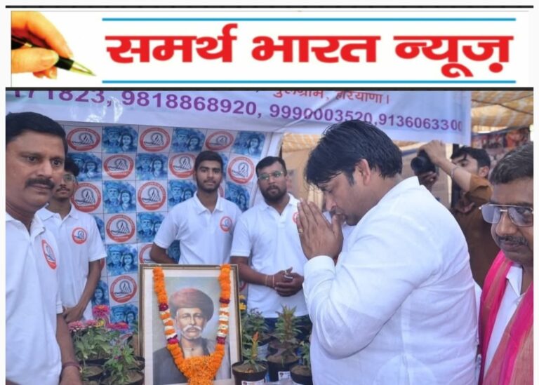 पर्यावरण को समर्पित रही महात्मा ज्योतिबा फुले की 198वीं जयंती उत्सव  -समाज उत्थान न्यास संस्था गुरुग्राम ने राहगिरों को पौधे वितरण किये