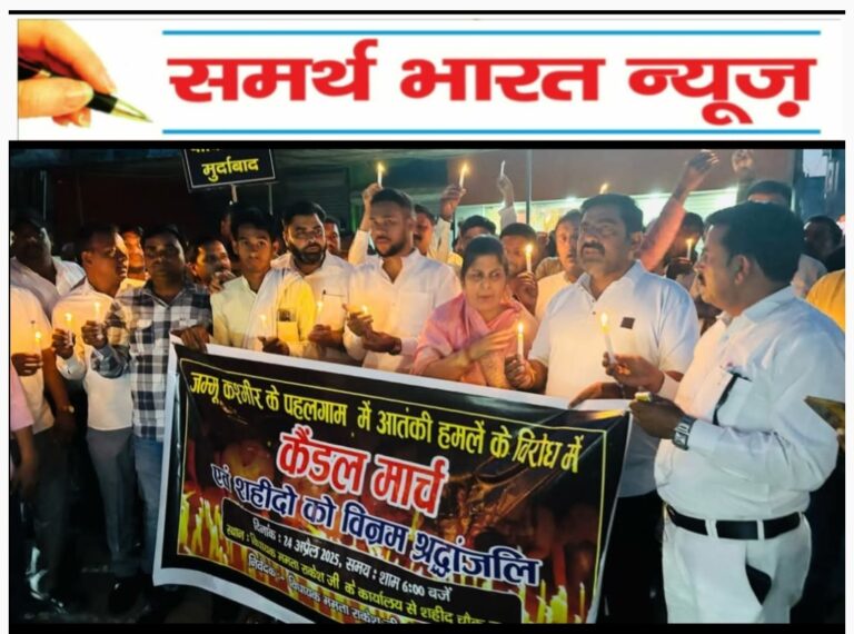 भगवानपुर में कांग्रेस कार्यकर्ताओं ने जम्मू-कश्मीर के पहलगाम में हुए आतंकी हमले के विरोध में निकाला कैंडल मार्च     आतंकवाद के खिलाफ पूरा देश एकजुट, आतंकियों को मुंहतोड़ जवाब दिया जाएगा: ममता राकेश