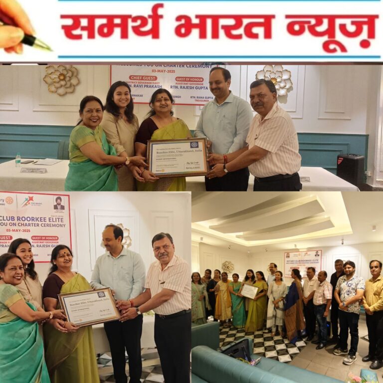 रुड़की को मिला नया सेवा मंच – Rotary Club Roorkee Elite का भव्य शुभारंभ रुड़की शहर को सामाजिक सेवा और जनकल्याण के क्षेत्र में एक नया आयाम मिला है।