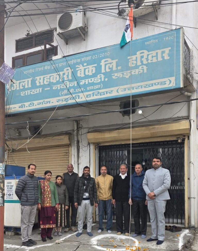 जिला सहकारी बैंक हरिद्वार स्थान रुड़की की नवीन मंडी शाखा पर पर गणतंत्र दिवस धूमधाम से मनाया गया।