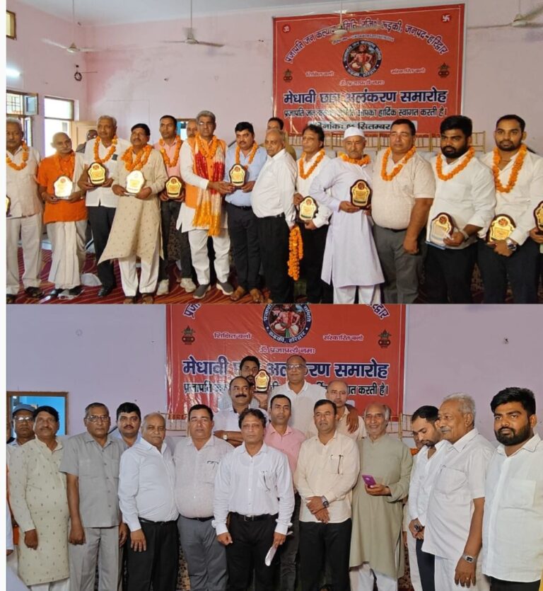 मेधावी विद्यार्थियों का सम्मान कर शिक्षा और एकजुटता का दिया संदेश